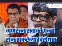 हिंदीसक्तीविरोधात राज ठाकरेंच्या मोर्चाला  गुणरत्न सदावर्तेंचा विरोध; मुंबई पोलीस आय