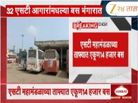 एसटी महामंडळाच्या 2 हजार बस भंगारात; MSTCतर्फे होणार एसटी बसचा लिलाव