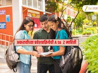 FYJC Admission 2025-26 : अकरावी प्रवेश यादीपासून ते फी पर्यंत; जाणून घ्या  A टू Z मा