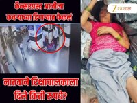 कॅन्सर पीडित आजीला कचऱ्याच्या ढिगाऱ्यात फेकणाऱ्या नातवाला अटक, पाहा घटनेचा CCTV 