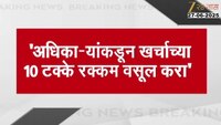 'अधिकाऱ्यांकडून खर्चाच्या 10 टक्के रक्कम वसूल करा'- बेकायदा बांधकामप्रकरणी HCची ठाणे मनपाला सूचना 