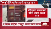 डीआरआयकडून 9 कोटींचे पाकिस्तानी खजूर जप्त; डीआरआयची धडक कारवाई, एकाला अटक 