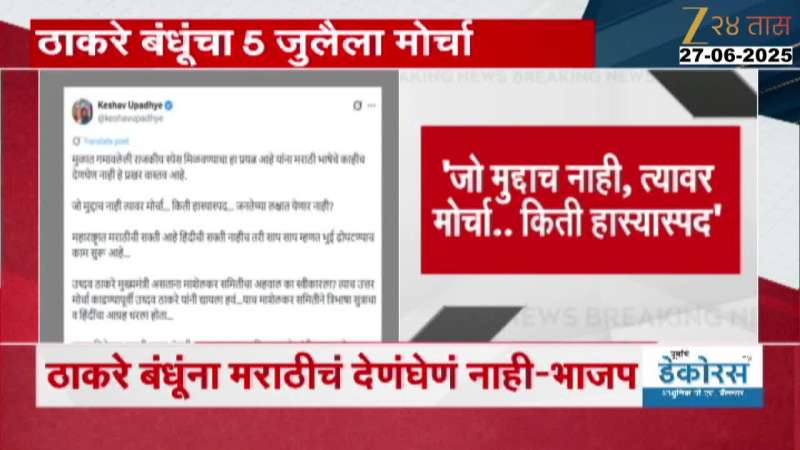 Keshav Upadhyay Tweet On Thackerays Morcha