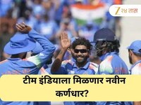 टीम इंडियाचा कर्णधार बदलणार? लवकरच होणार मोठा निर्णय, 'या' खेळाडूला मिळू शकते संधी 