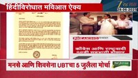 हिंदीविरोधात महाविकास आघाडीत ऐक्य, काँग्रेस, राष्ट्रवादी SP सहभागी