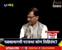 Sanjay Raut | हे दोन भावांचं मनोमिलन आहे की दोन पक्षांची युती?