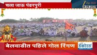 आषाढी वारी: बेलवाडीत पार पडले पहिले अश्व गोल रिंगण