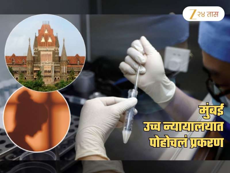 ..म्हणून महिलेला हवंय मृत मुलाचं वीर्य! थेट मुंबई हायकोर्टात धाव, गुजरात कनेक्शन समोर; कोर्ट म्हणालं..