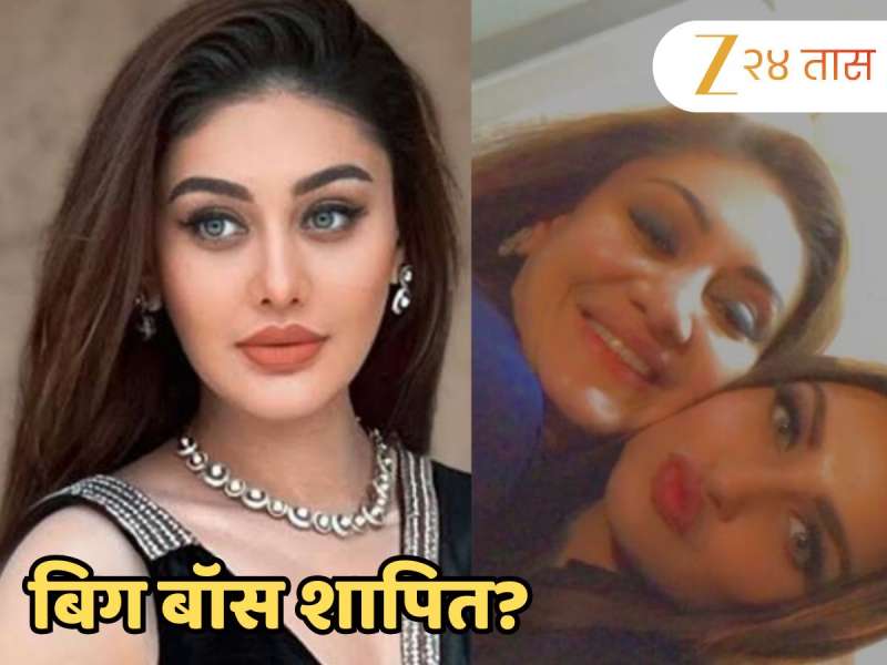 बिग बॉस शापित? शेफालीच्या निधनानंतर अभिनेत्रीची 'ती' पोस्ट चर्चेत बिग बॉस शापित? शेफालीच्या निधनानंतर अभिनेत्रीची 'ती' पोस्ट चर्चेत