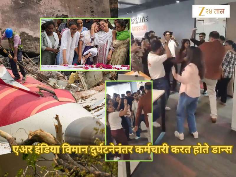 एअर इंडियाच्या विमान दुर्घटनेनंतर कर्मचारी करत होते डान्स, सेलिब्रेशनचा VIDEO व्हायरल; AISATS ने केली कारवाई