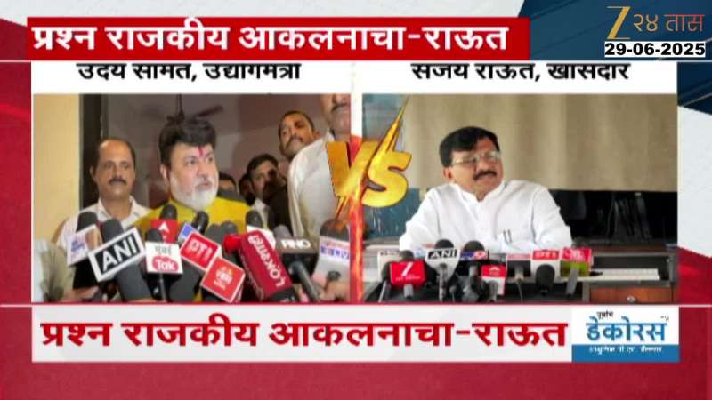 Sanjay Raut Revert Uday Samant Prediction