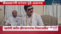 VIDEO| बीडमध्ये अल्पवयीन मुलीचा लैंगिक छळ; क्षीरसागरांनी घेरलं, मुंडेंचा पलटवार!