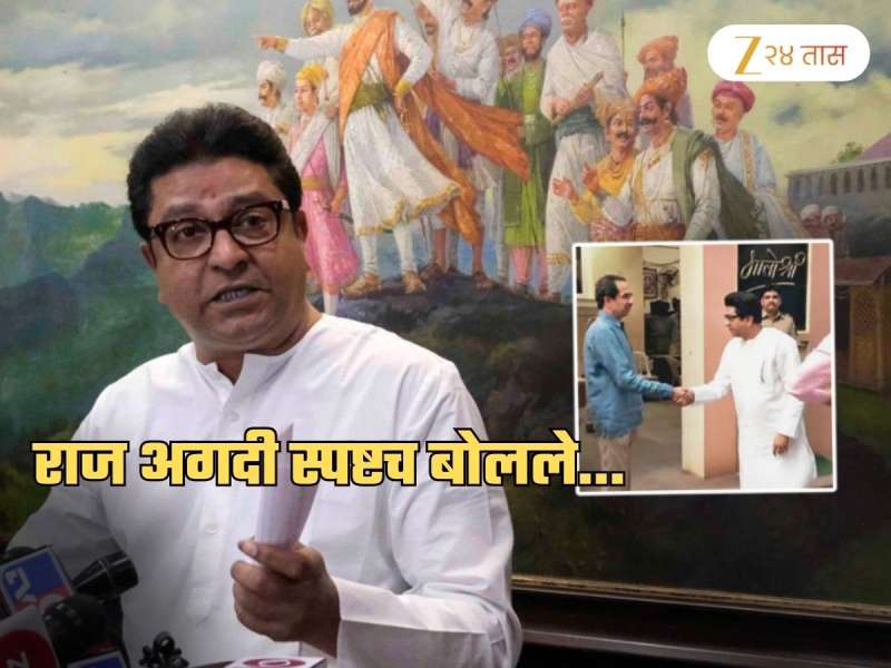'युत्या, आघाड्या या सगळ्या...'; उद्धव ठाकरेंसंदर्भातील 'तो' प्रश्न ऐकताच राज ठाकरेंचं विधान
