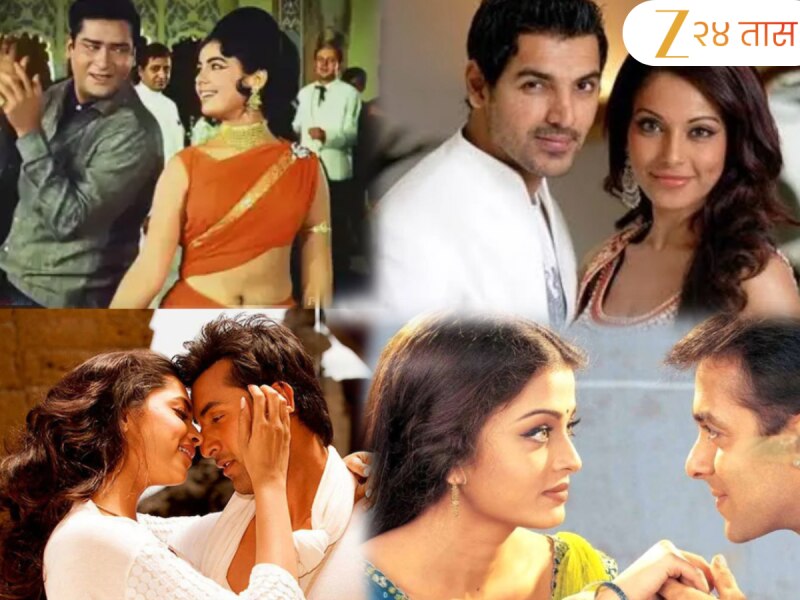 अपूर्णच राहिल्या बॉलिवूडच्या 'या' प्रेमकथा; कुणाला मिळाला जोडीदार, तर काही अजूनही प्रेमाच्या प्रतीक्षेत