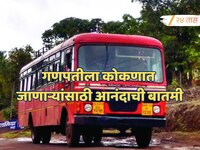 1 जुलैपासून एसटी तिकीट दरात मोठा बदल, 'या' प्रवाशांना मिळणार 15 टक्के सूट!