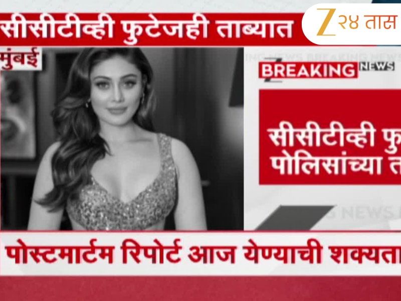 शेफाली जरीवाला मृत्यू प्रकरणाचं गूढ; पोस्टमार्टम रिपोर्ट आज येण्याची शक्यता