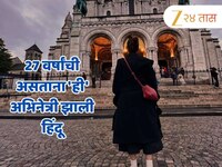 27 वर्षांची असताना 'ही' अभिनेत्री झाली हिंदू; 2000000000 पेक्षा जास्त नेटवर्थ, प्राय