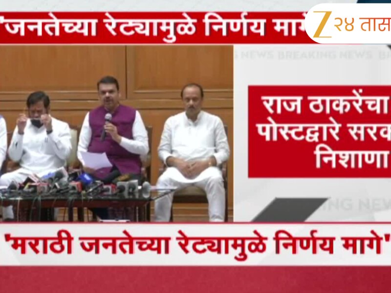 हिंदी भाषेच्या मुद्यावरुन शिवसेना UBT पक्ष आणि मनसे आक्रमक; GR रद्द करण्यात आल्याची टीका