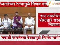 हिंदी भाषेच्या मुद्यावरुन शिवसेना UBT पक्ष आणि मनसे आक्रमक; GR रद्द करण्यात आल्याची 