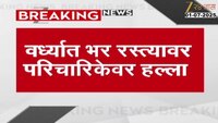 वर्ध्यात भर रस्त्यावर परिचारिकेवर हल्ला, तरुण परिचारिका गंभीर जखमी 