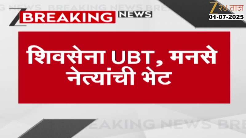 UBT MNS Leaders Meeting Ahead Of Vijay Melava