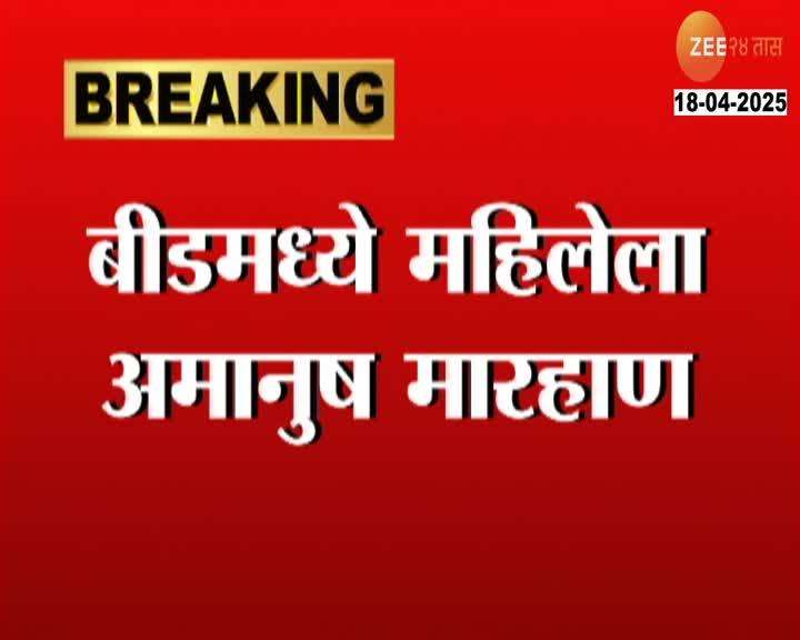 Beed Crime Case registered against 10 people including sarpanch in sexual harassment 