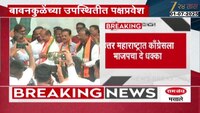 कुणाल पाटलांचा भाजपमध्ये प्रवेश 