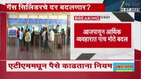 1 July 2025 : आजपासून बदलले हे नियम; तुमच्या आयुष्यावर होणार थेट परिणाम