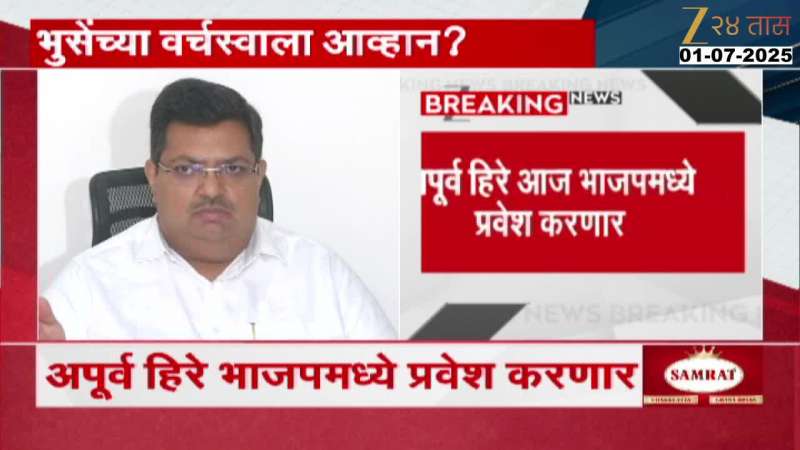 NCP Aporva Hire On Soon To Join BJP Today