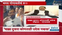 'नारायण राणेंबाबत मी केलेलं वक्तव्य चुकून'- भरत गोगावले