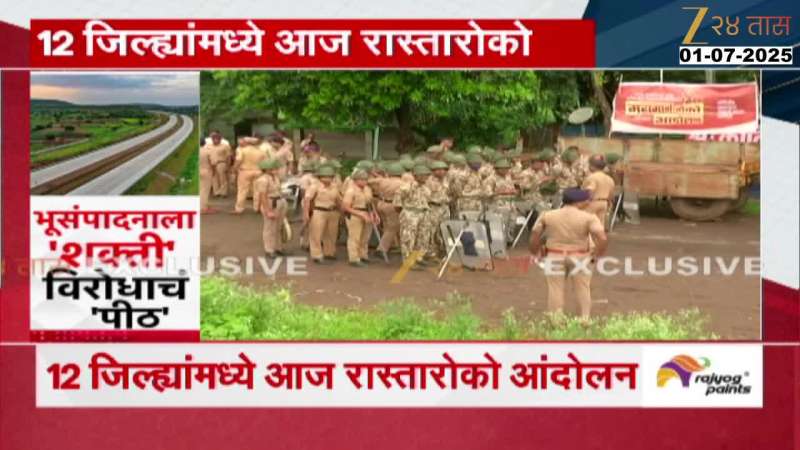 Kolhapur Farmers Rasta Roko Andolan In Oppose To Shaktipeeth expressway ground