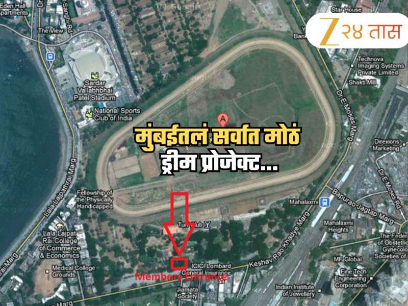 BMC कडून मुंबईतील सर्वात मोठ्या ड्रीम  प्रोजेक्टला मान्यता; 32 एकर ऐतिहासिक भूखंडावर काय साकारणार? 