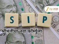 अर्ध्या भारतीयांना माहित नाहीये SIPचा हा  22/12/22 फॉर्म्युला, रिटायरमेंटला मिळतील क