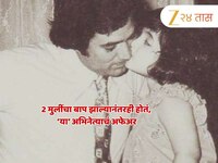 180 चित्रपटांमध्ये 'या' अभिनेत्यानं केलं काम; 2 मुलींचा बाप झाल्यानंतरही होतं अफेअर,