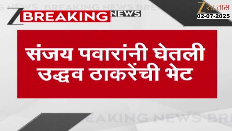 Sanjay Pawar Meets Uddhav Thackera