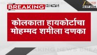मोहम्मद शमीला कोर्टाचा दणका, पत्नी आणि मुलीला दरमहा 4 लाख रुपये देण्याचे आदेश 