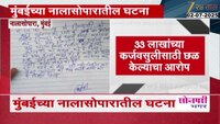 नालासोपारात बांधकाम व्यावसायिकाची आत्महत्या; पोलिसांकडून छळ झाल्याचा आरोप 