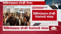 विधिमंडळात नारायण राणे आणि मिलिंद नार्वेकरांची भेट 