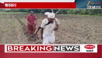 कधी संपणार बळीराजाची परवड? 