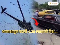 ...अन् हेलिकॉप्टरमधून पडला 4.30 लाखांच्या नोटांचा पाऊस; यानंतर लोकांनी काय केलं पाहा