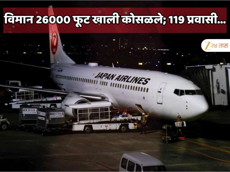 119 प्रवाशांनी भरलेले विमान 10 मिनिटांत 26000 फूट खाली कोसळले; थरकाप उडला; लोकांनी शेवटच्या मेसेजमध्ये बँक डिटेल्स, मृत्यूपत्र, आणि...  