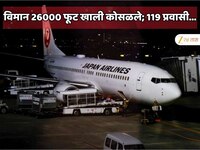 119 प्रवाशांनी भरलेले विमान 10 मिनिटांत 26000 फूट खाली कोसळले; थरकाप उडला;