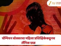 प्रशिक्षिकेचा खेळाडूसोबत 'घाणेरडा' खेळ! कपडे उतरवायला सांगितले, धमकी दिली 