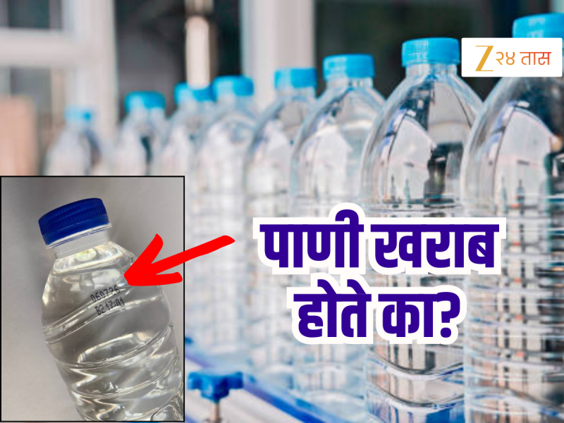 Interesting Facts : पाणी खराब होत नाही, मग बाटलीवर का असते Expiry Date?