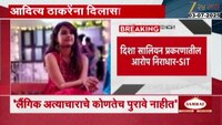 दिशा सालियन मृत्यू प्रकरणी नवा ट्विस्ट; SIT हायकोर्टात प्रतिज्ञापत्र 