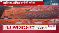 शिवसेना भवनासमोर बॅनरची चर्चा; राज, उद्धव ठाकरेंबरोबरच बाळासाहेबांचाही फोटो