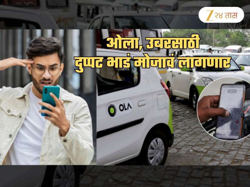 ओला, Uber चं भाडं दुपट्टीने वाढलं! मोदी सरकारच्या निर्णयाचा सर्वमान्यांना मोठा फटका