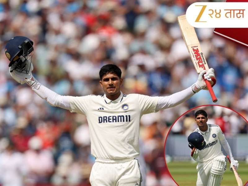 IND vs ENG 2nd Test: शुभमन गिलची दमदार डबल सेंच्युरी; मोडला 35 वर्षे जुना विक्रम, ठरला पहिला भारतीय फलंदाज