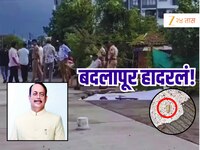 बदलापूर हादरलं! आमदाराच्या घराबाहेर गोळीबार 