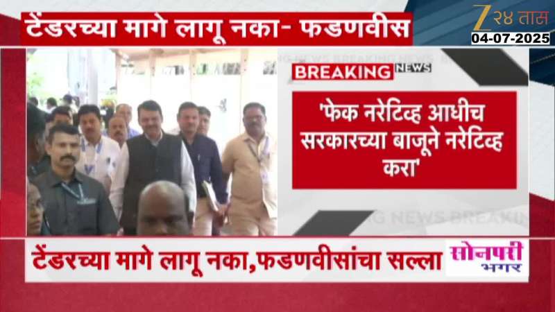 CM Devendra Fadnavis Orders MLAs MPs In Dinner Diplomacy ahead of election 